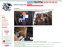 Tablet Screenshot of hightehnologies.ru